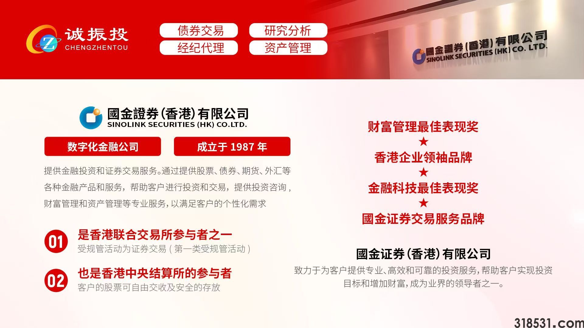 「诚振投」首码来袭！日收益2%起，30-35天回本，股票跟投+三级团队收益，國金證券（香港）专业保障！