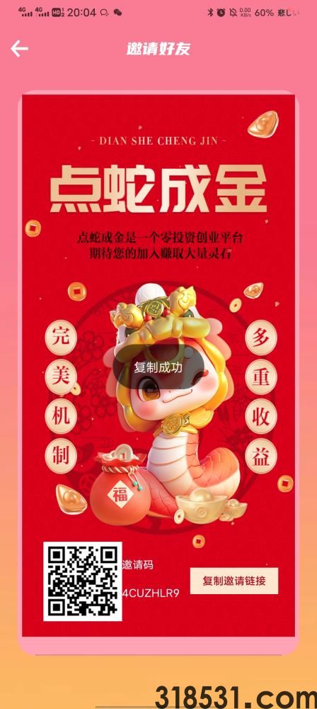 点蛇成金今天刚上线，知道的人不多，先上车吃肉