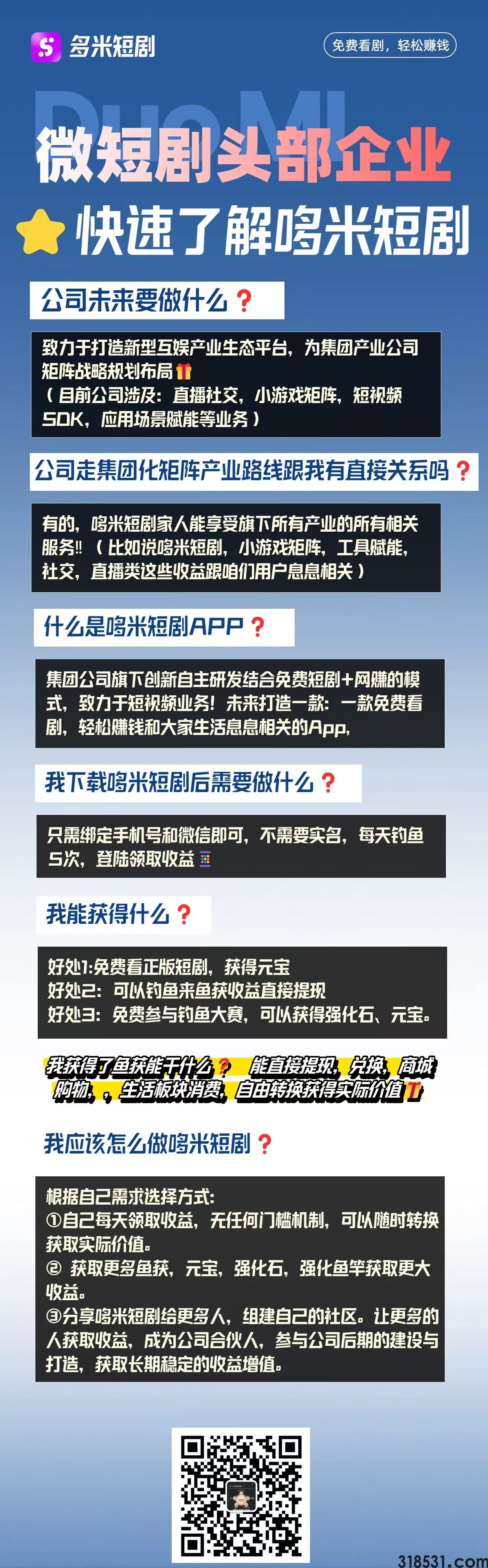 多米短剧剧，燃爆！