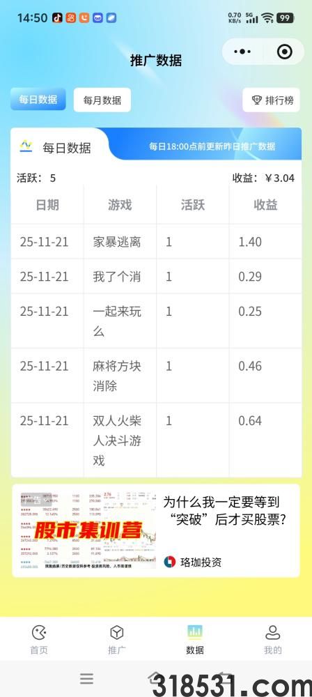 微信小程序游戏内广告赚钱项目