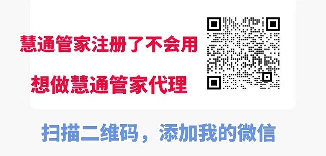 慧通管家是不是正规的？慧通管家能赚钱吗？