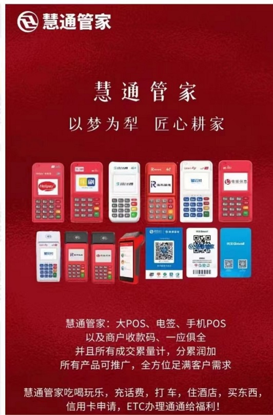 慧通管家app注册以及功能介绍